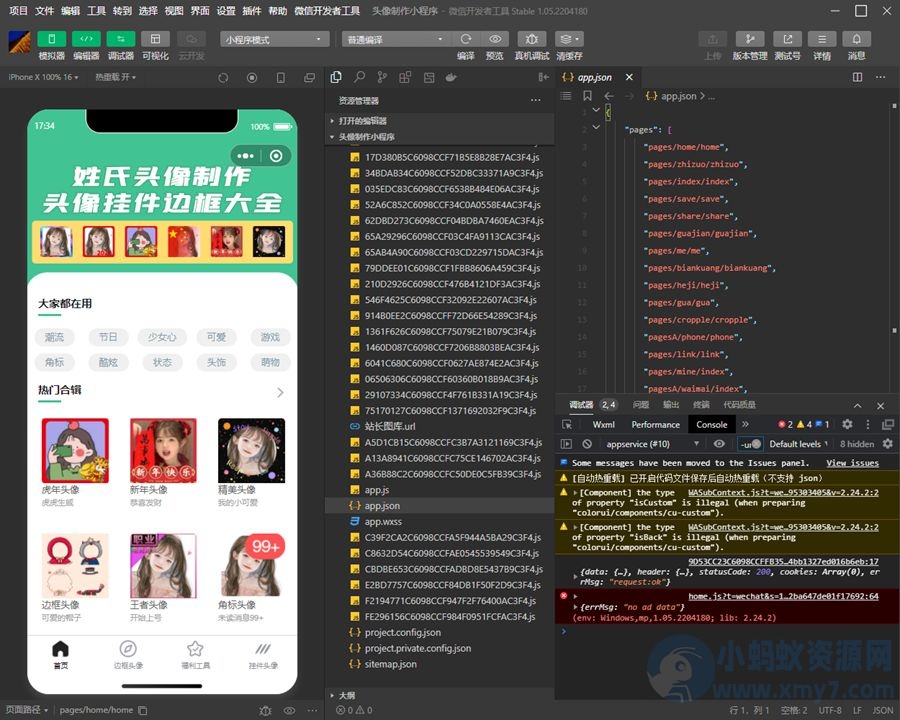 头像制作小程序源码-琪琪源码网
