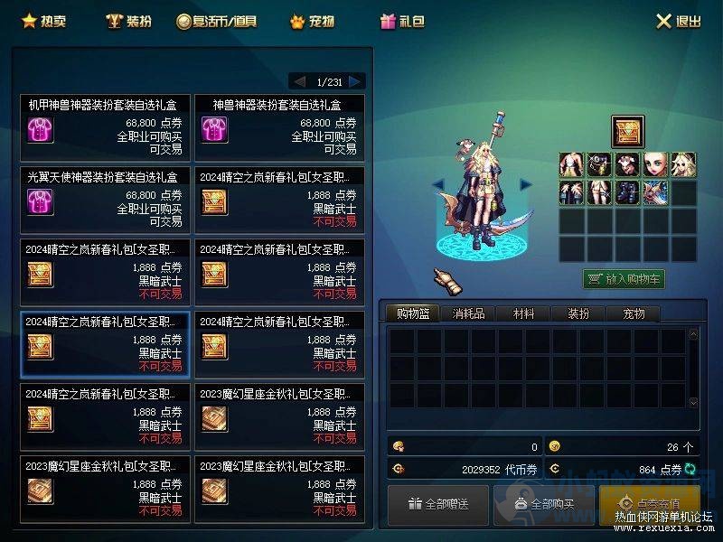 DoF95最新2024神迹女圣职小魔女五女鬼剑全新版本-琪琪源码网