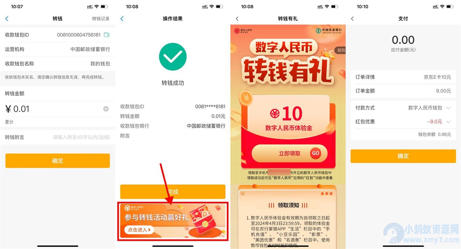 农行数字人民币领取10元红包-琪琪源码网