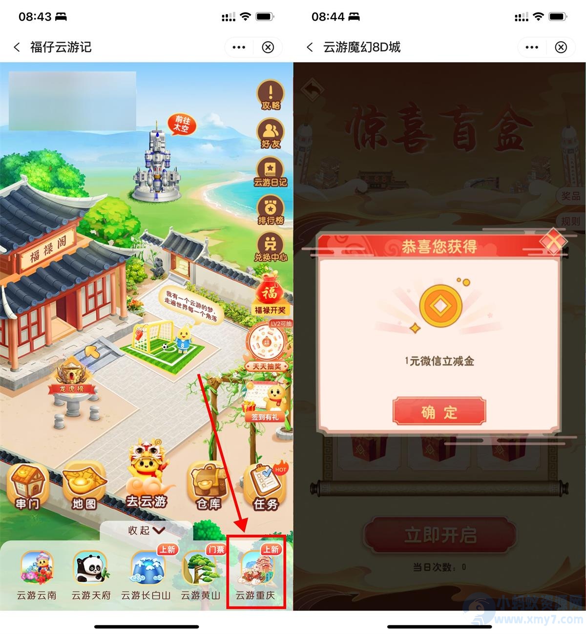中行云游重庆抽1~88亓立减金-琪琪源码网