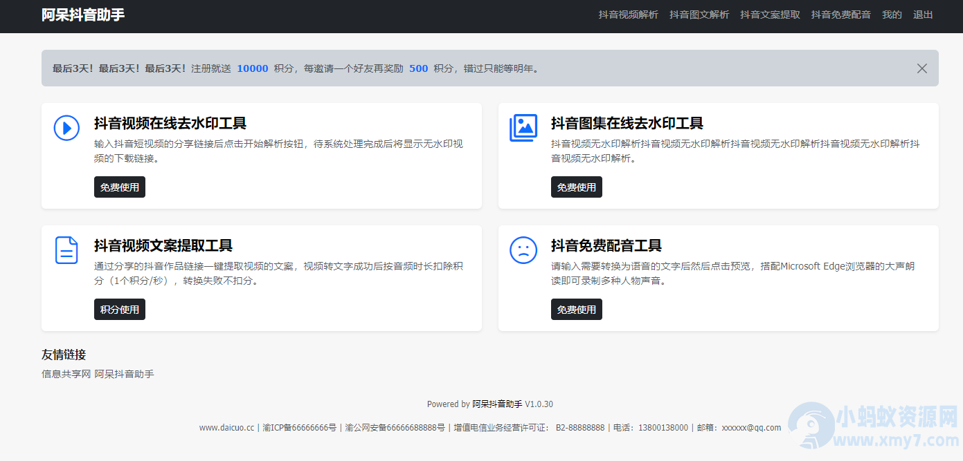 阿呆抖音智能运营系统一站式服务营销源码分享-琪琪源码网