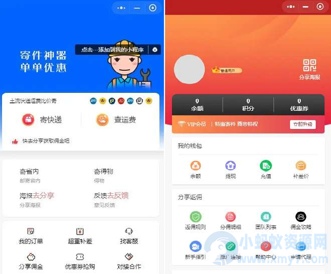 2024全新快递平台系统独立版小程序源码|带cps推广营销流量主+前端-琪琪源码网