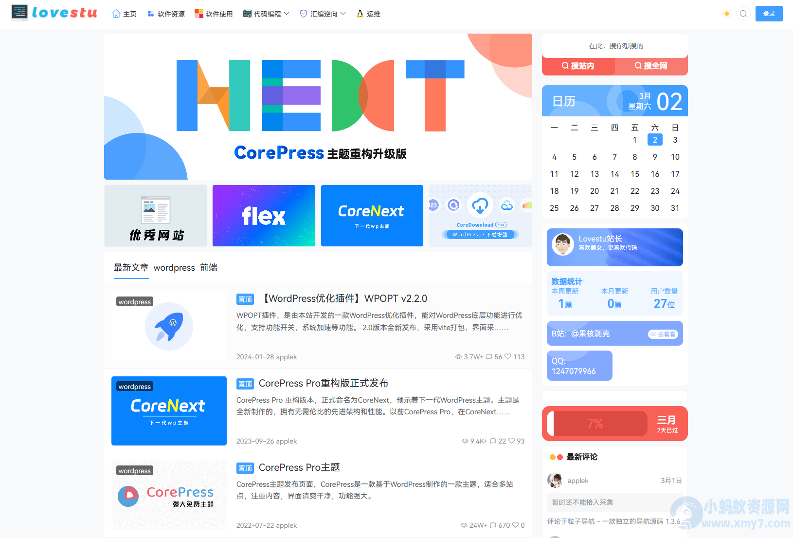 CoreNext主题1.5.2免授权 | WordPress主题模板-琪琪源码网