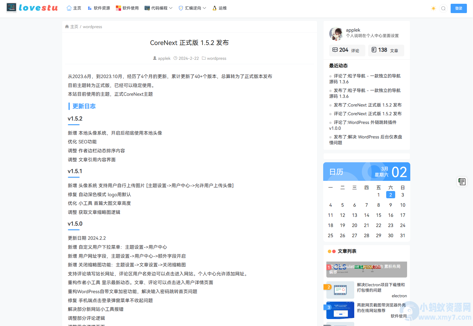 CoreNext主题1.5.2免授权 | WordPress主题模板-琪琪源码网