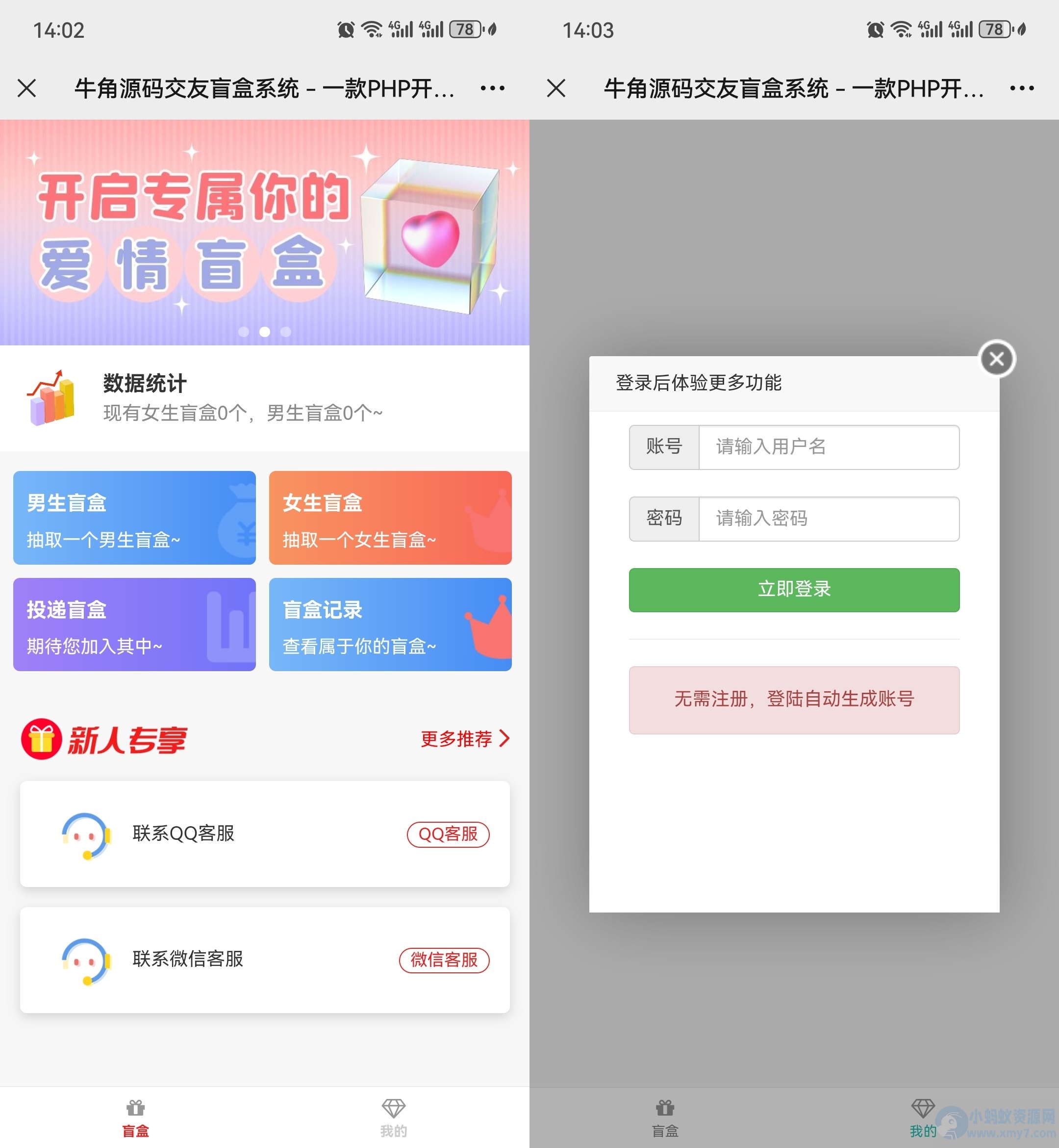 牛角交友盲盒系统PHP开源的盲盒源码-琪琪源码网