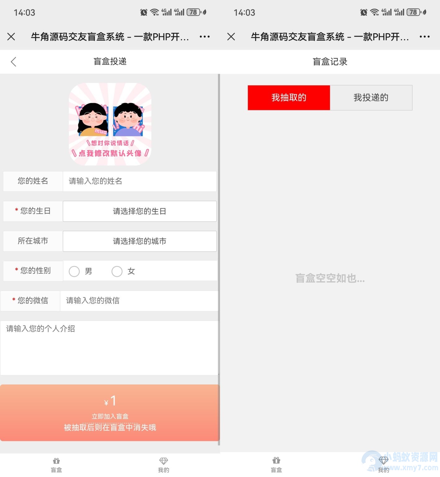 牛角交友盲盒系统PHP开源的盲盒源码-琪琪源码网