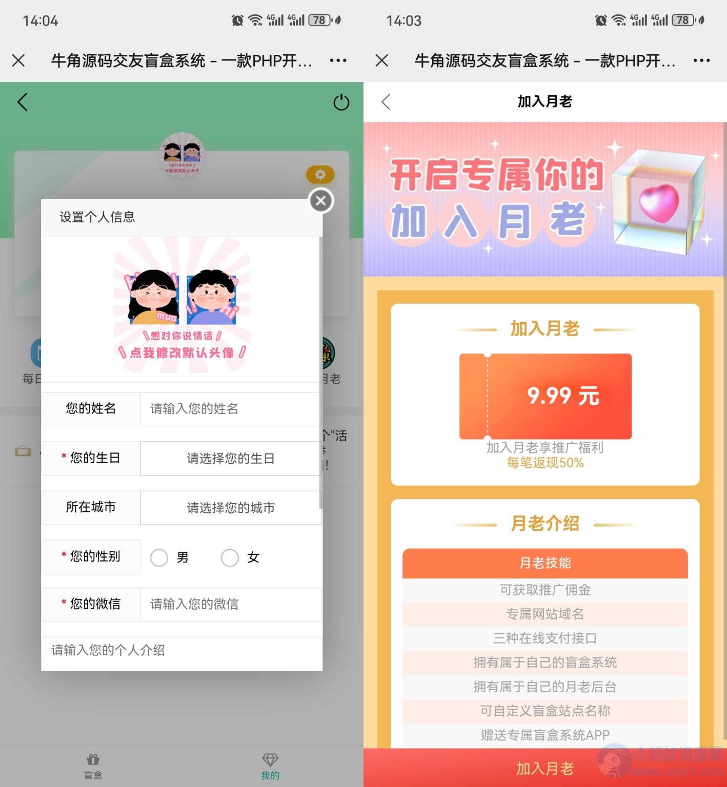 牛角交友盲盒系统PHP开源的盲盒源码-琪琪源码网