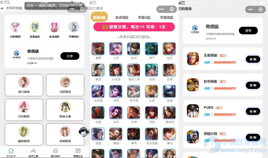 超强大微信小程序源码/内含几十款功能王者战力查询-琪琪源码网