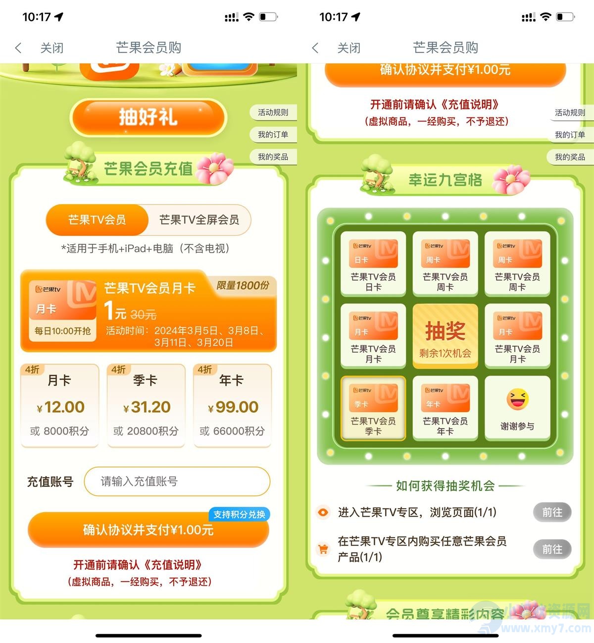 工行抽芒果TV会员7~365天-琪琪源码网
