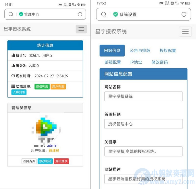 星宇授权系统源码，仿彩虹授权，扫码导入授权-琪琪源码网