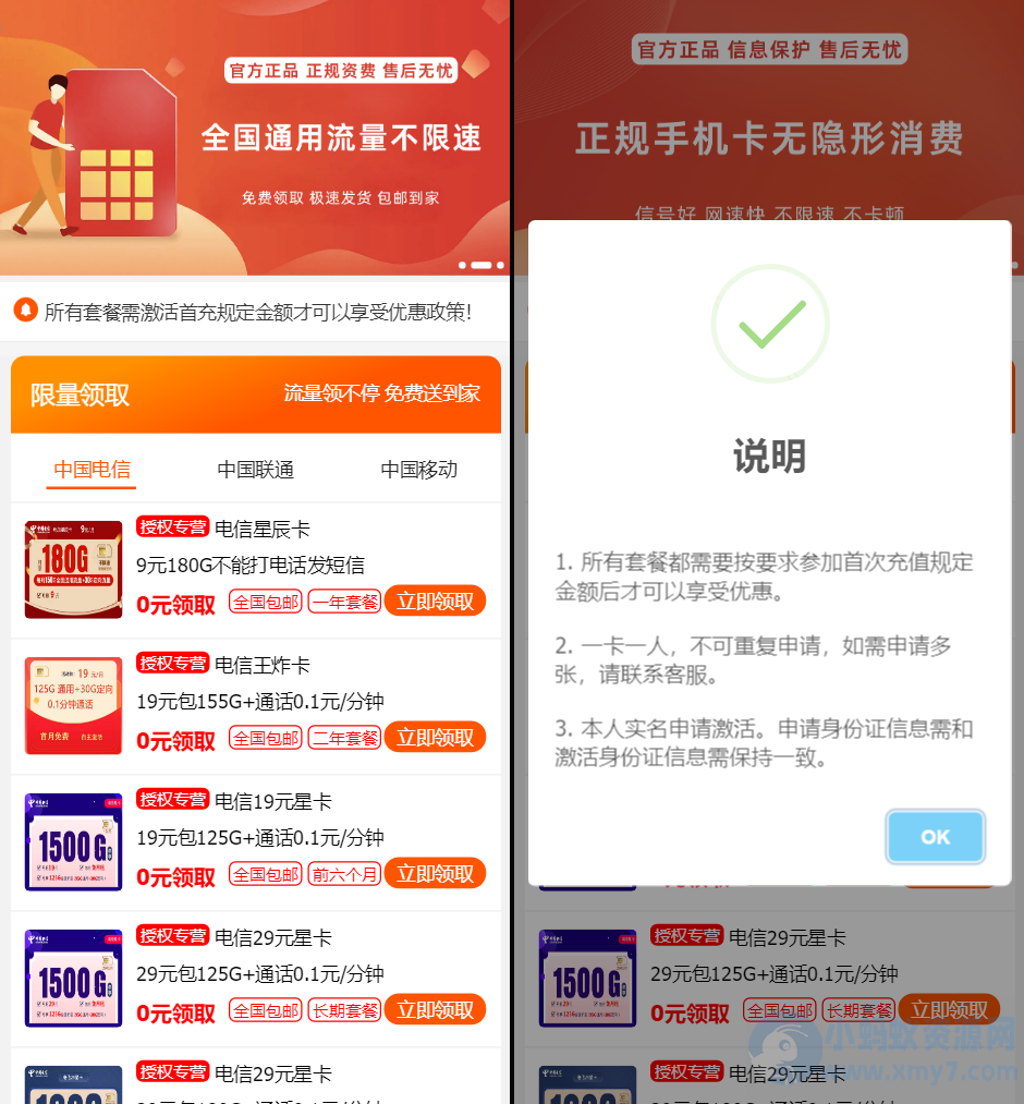 手机卡流量卡号卡推广源码-琪琪源码网