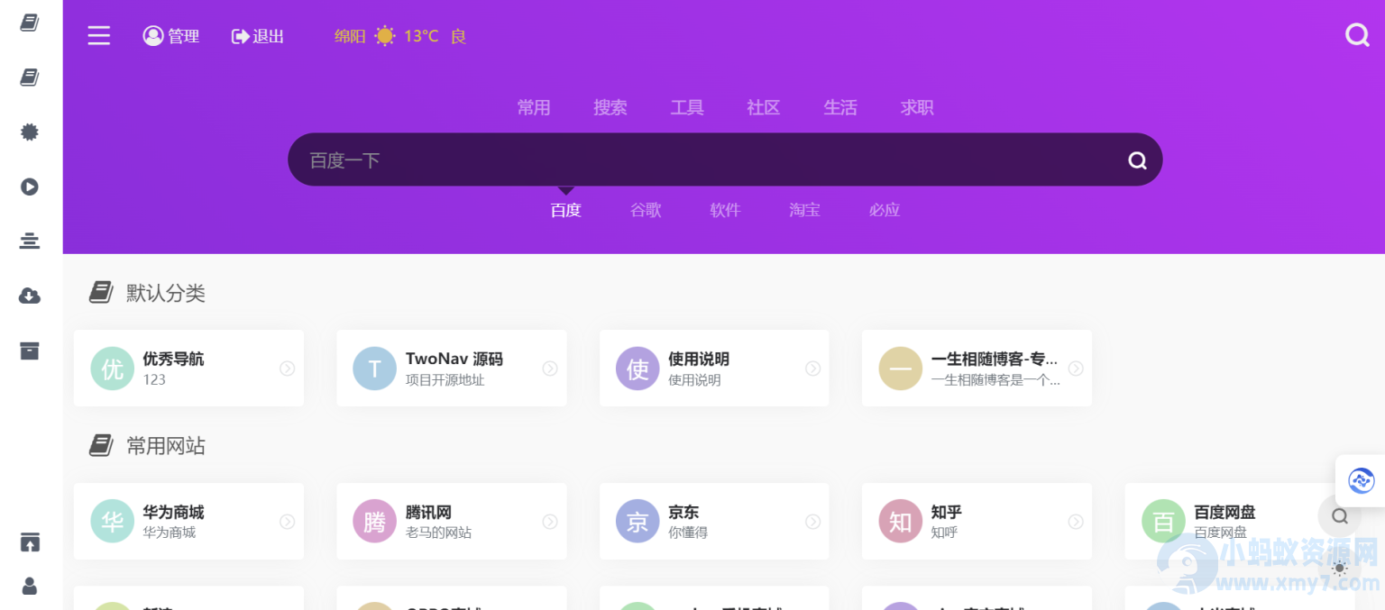 2024最新开源解密版TwoNav网址导航系统源码去授权破解版 内置二十多套主题模板-琪琪源码网