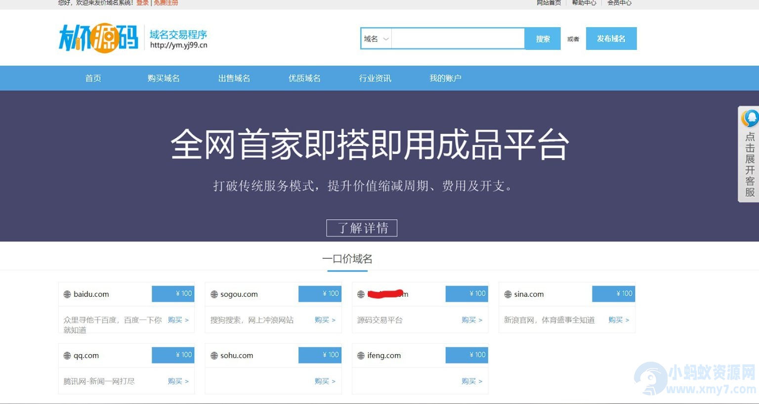 域名交易系统源码 无需授权即可正常使用，附带后台功能-琪琪源码网
