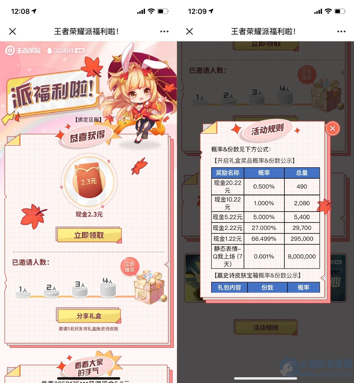 王者荣耀抽1.22~20.22元红包-琪琪源码网