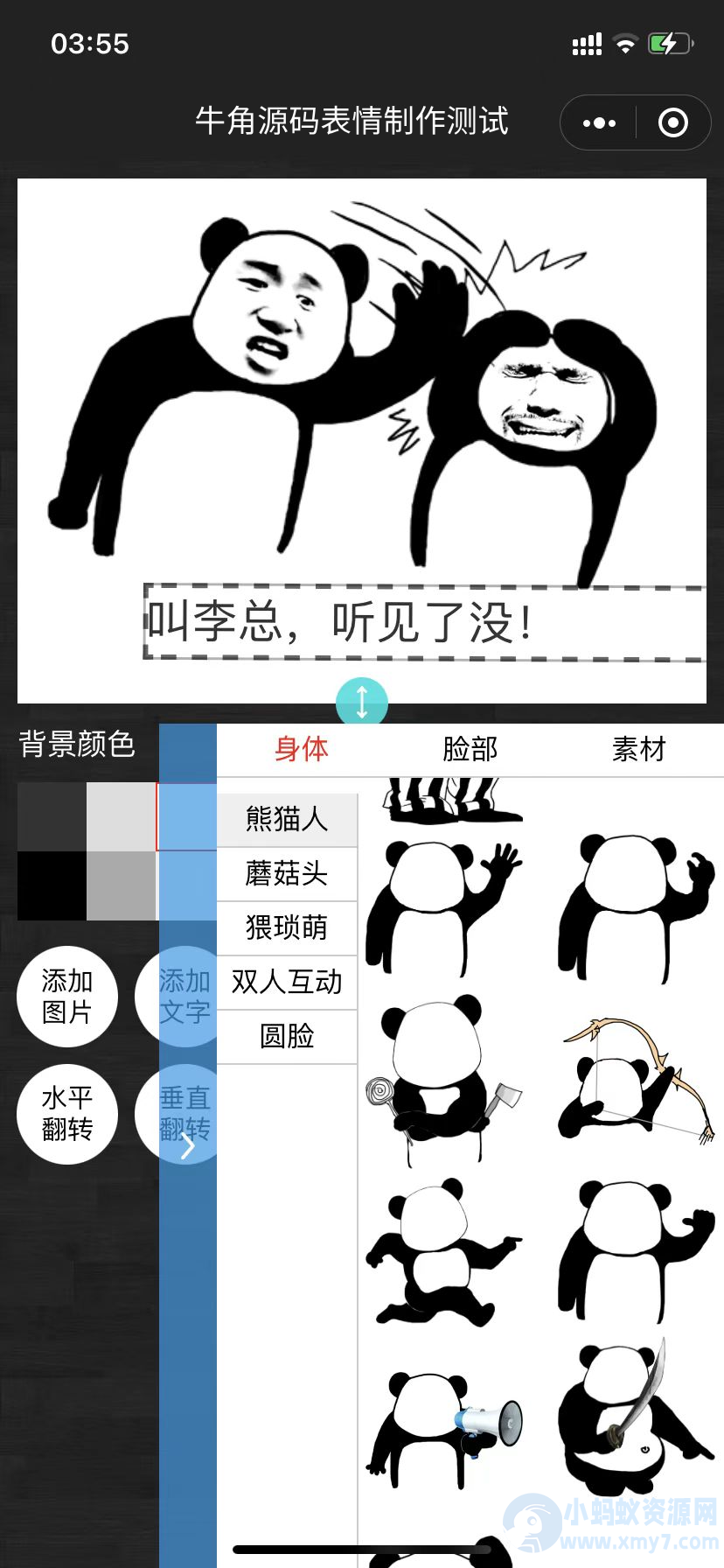 表情包制作小程序，云开发自修复版-琪琪源码网
