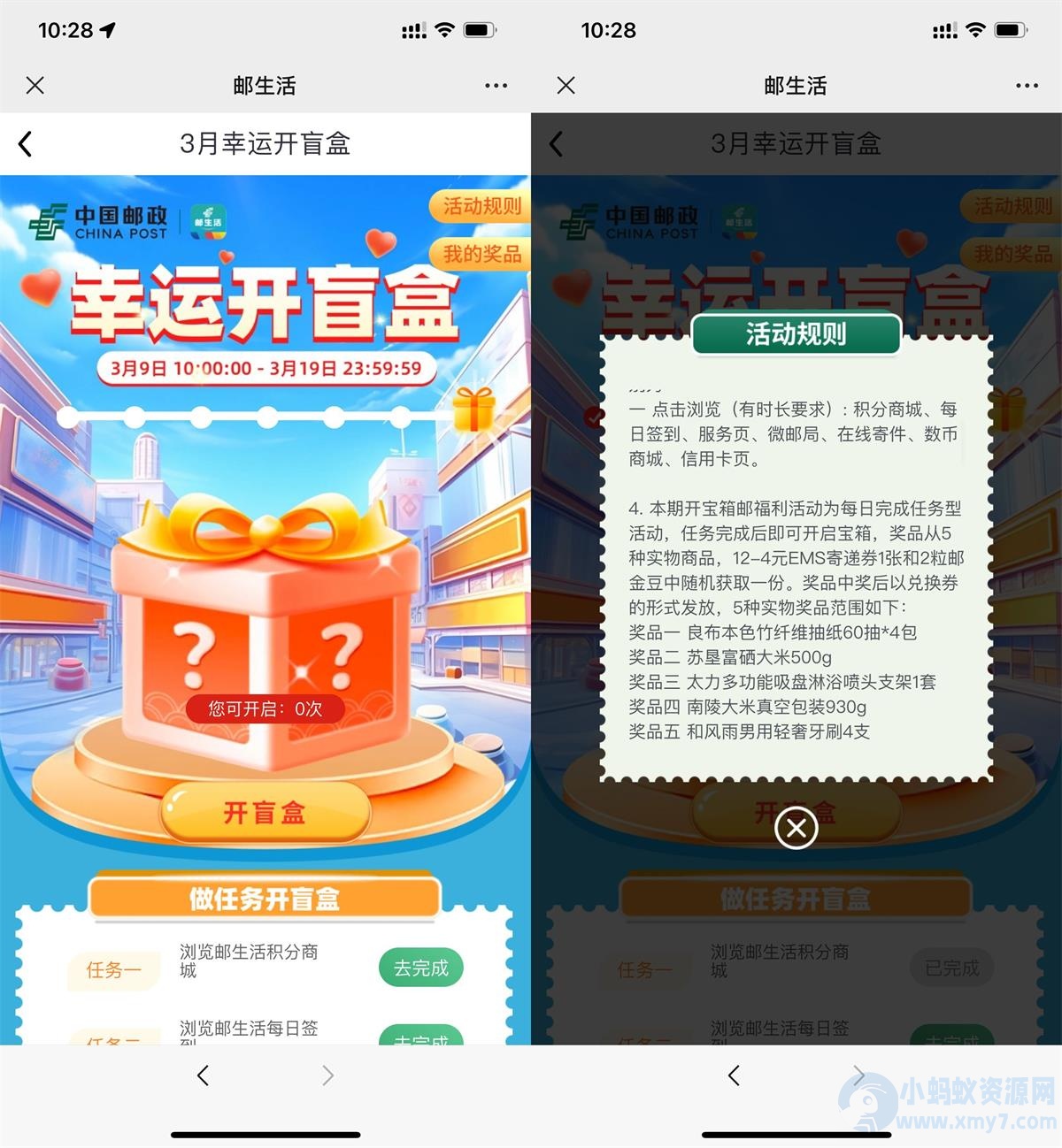 邮生活签到7天开宝箱抽实物-琪琪源码网