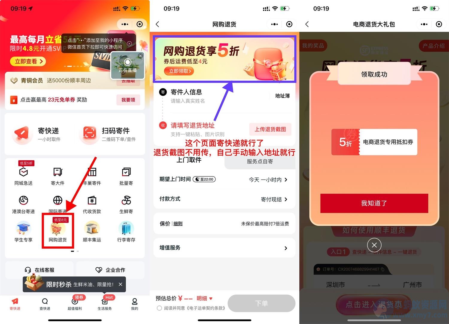 顺丰快递直接领取5折寄件券-琪琪源码网