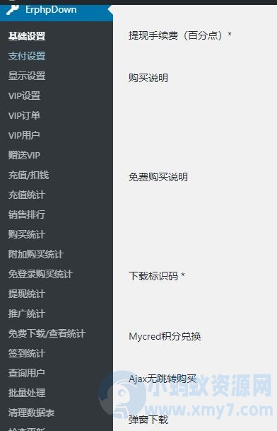 wordpress付费下载插件erphpdown 最新17.1破解版-琪琪源码网