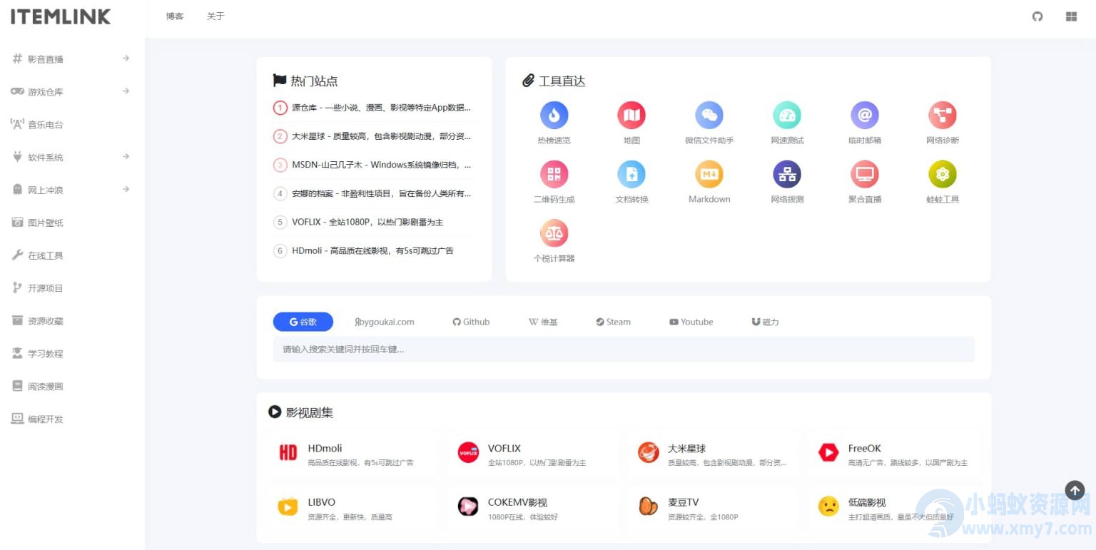 ITEM导航网模板 typecho主题-琪琪源码网