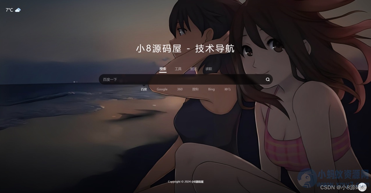 简约大气的全屏背景壁纸导航网网站源码-琪琪源码网
