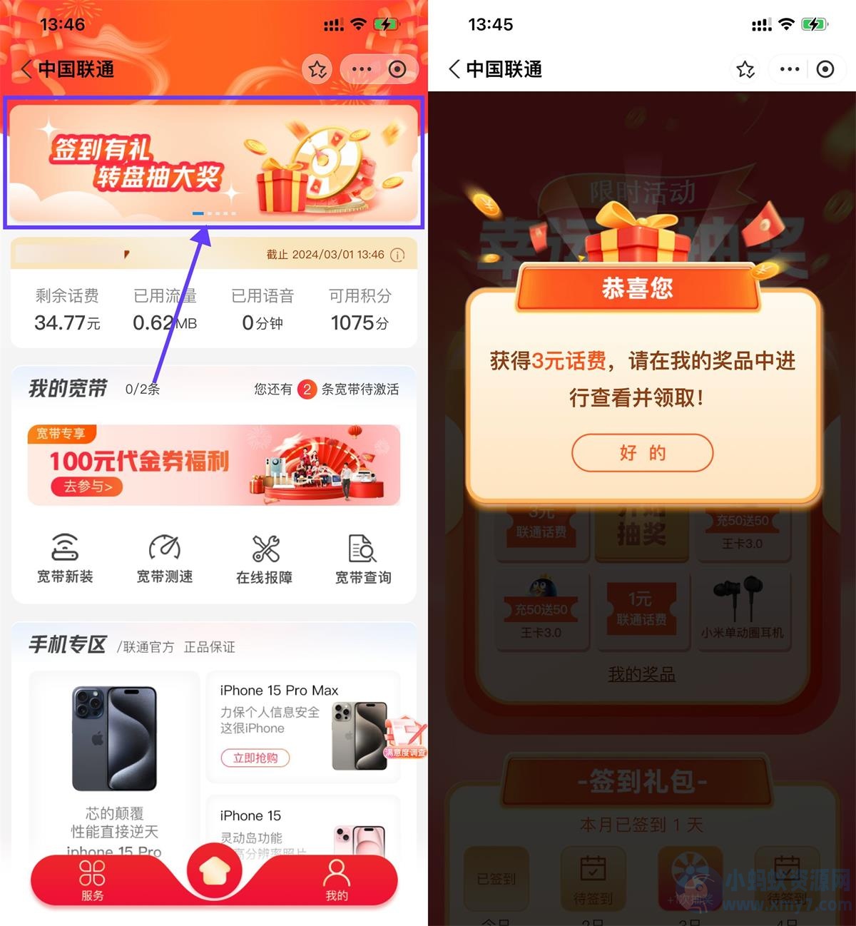 联通每日签到抽1~3亓话费-琪琪源码网