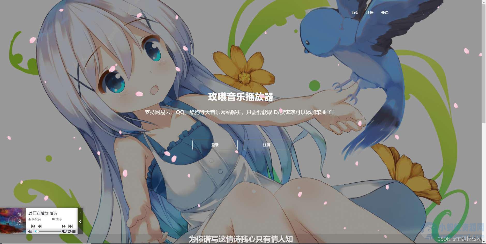开源Thinkphp核心在线网页音乐播放php源码分享-琪琪源码网