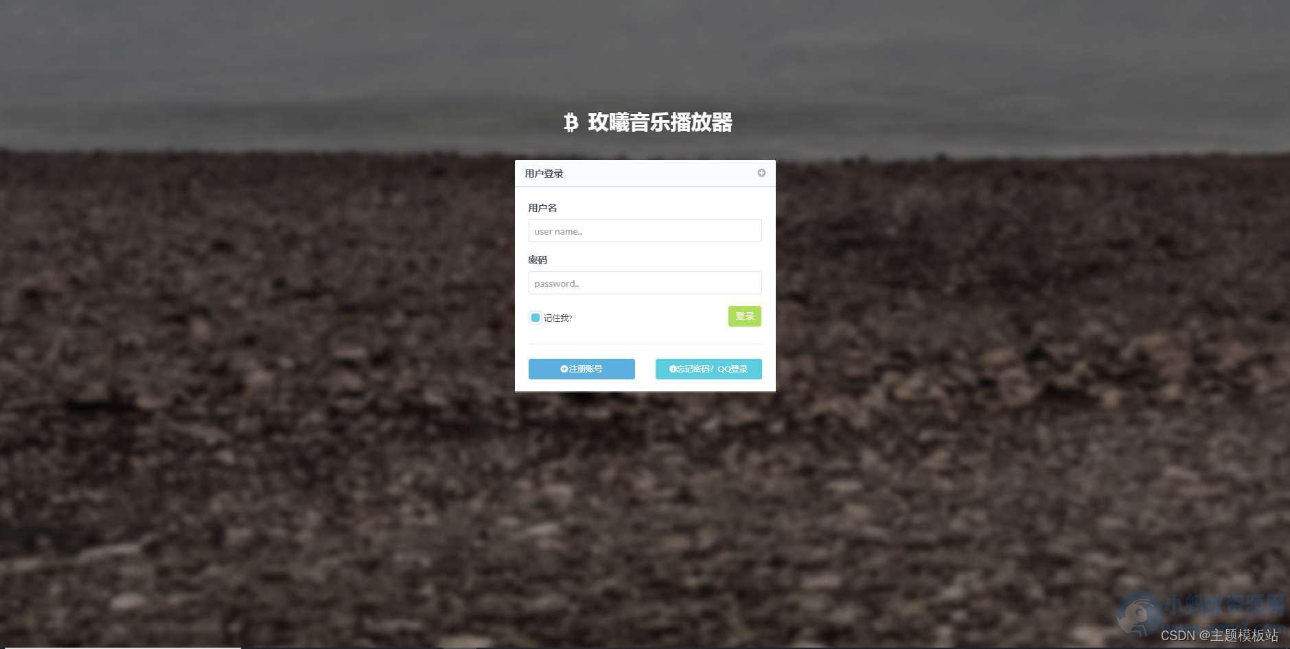 开源Thinkphp核心在线网页音乐播放php源码分享-琪琪源码网