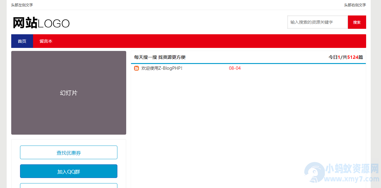 ZBlog–235资源网主题模板免费下载-w235_ziyuan_3.2.1-琪琪源码网