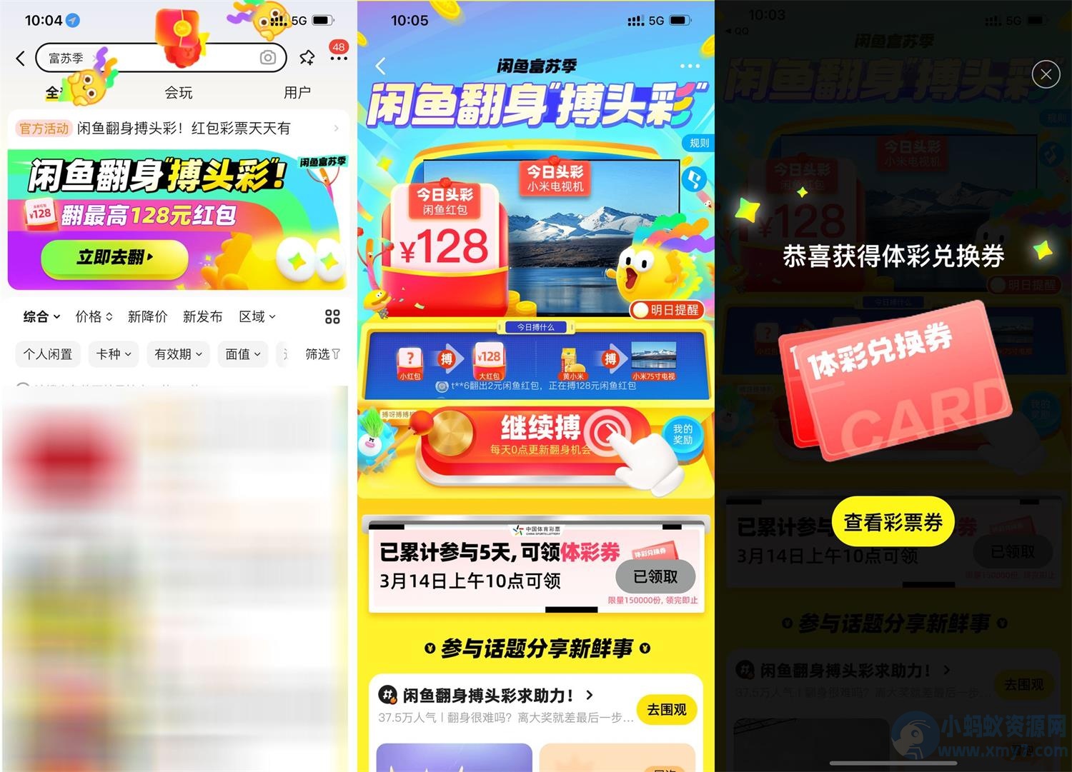 咸鱼每天翻身得最高128亓红包-琪琪源码网