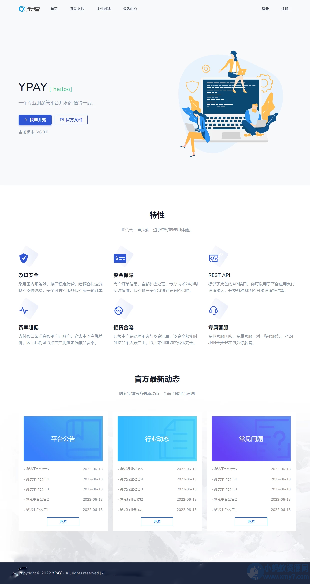 Ypay源支付6.9无授权聚合免签系统源码无加密运营版-琪琪源码网