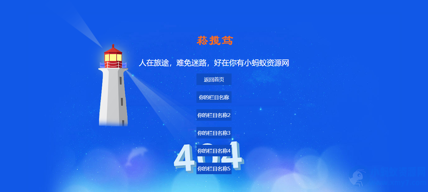 仿携程旅行网404页面效果html源码-琪琪源码网