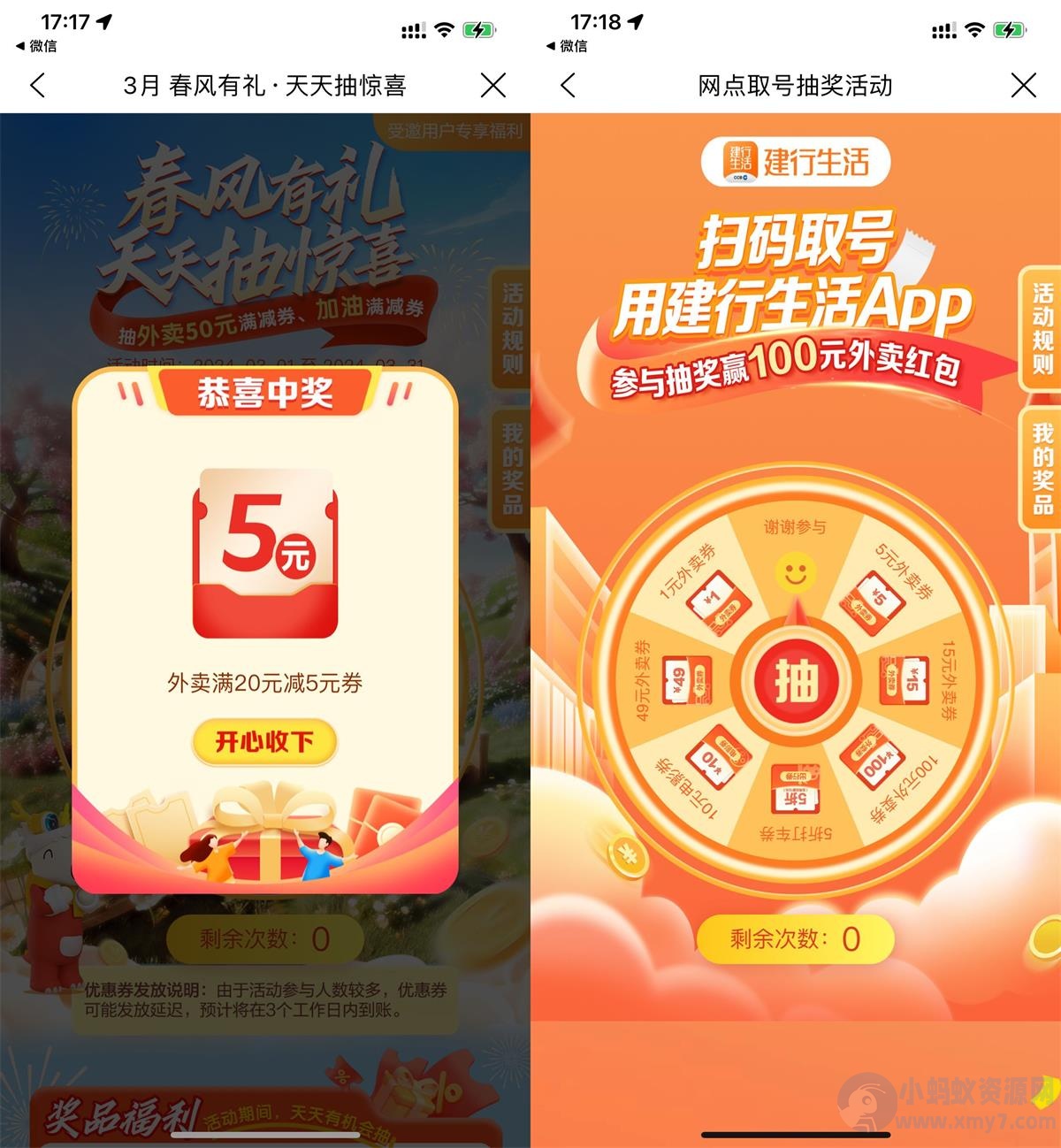 建行生活3月春风有礼抽外卖券-琪琪源码网