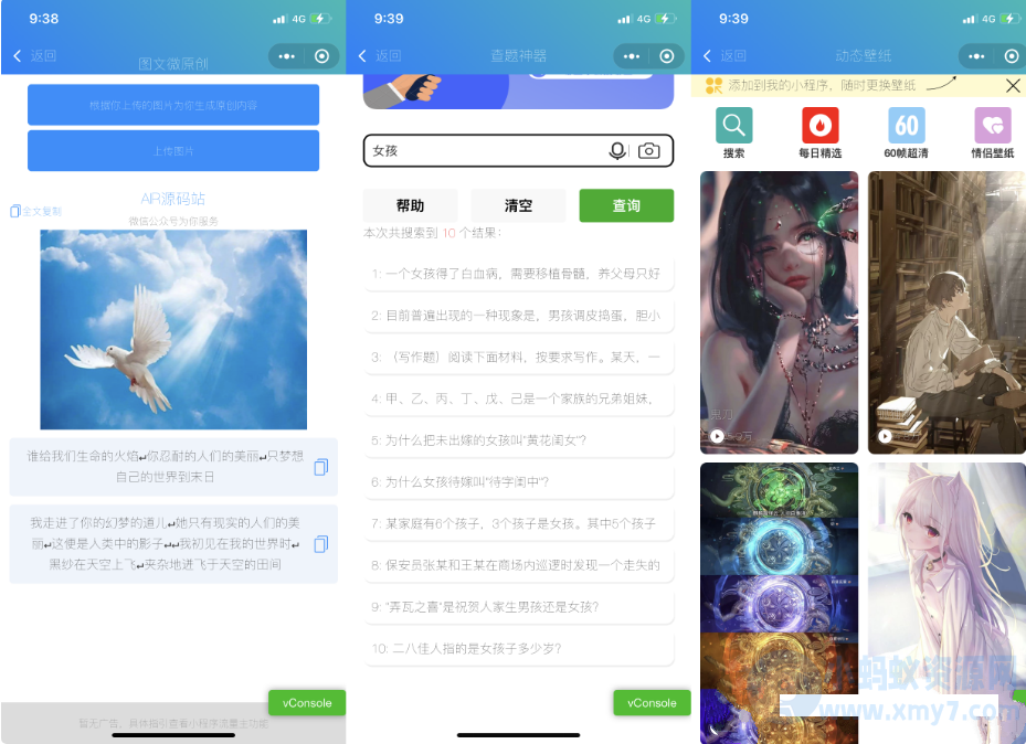 修复版超强大微信小程序源码-内含几十款功能王者战力查询-琪琪源码网