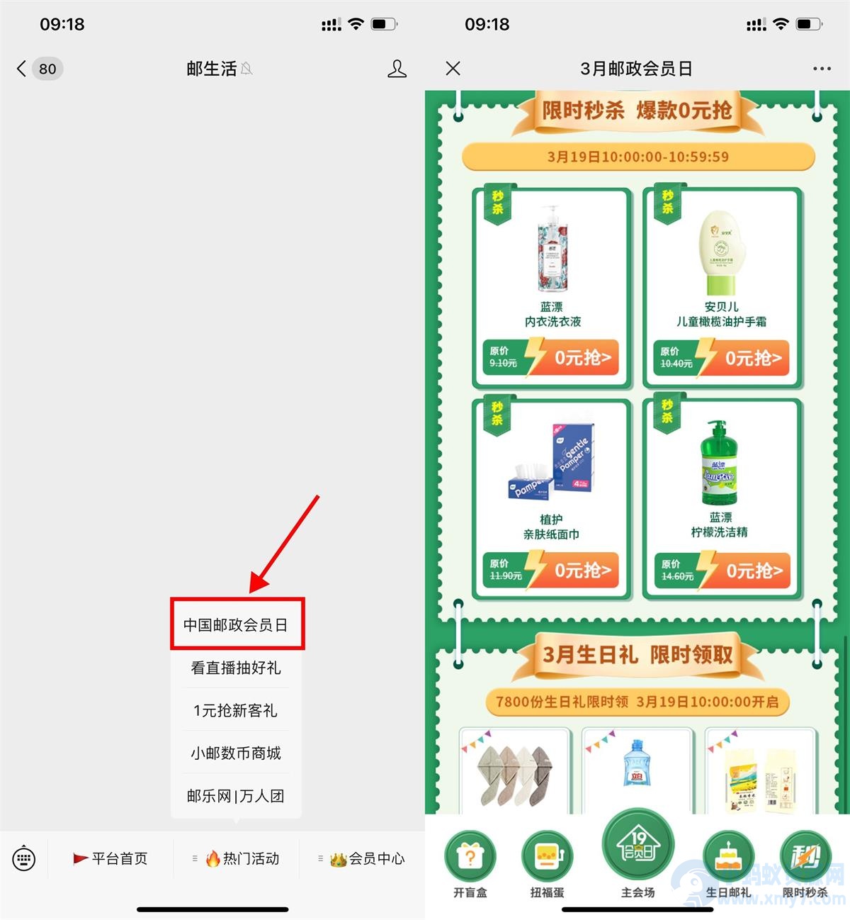 邮政会员日准点抢0元实物包邮-琪琪源码网