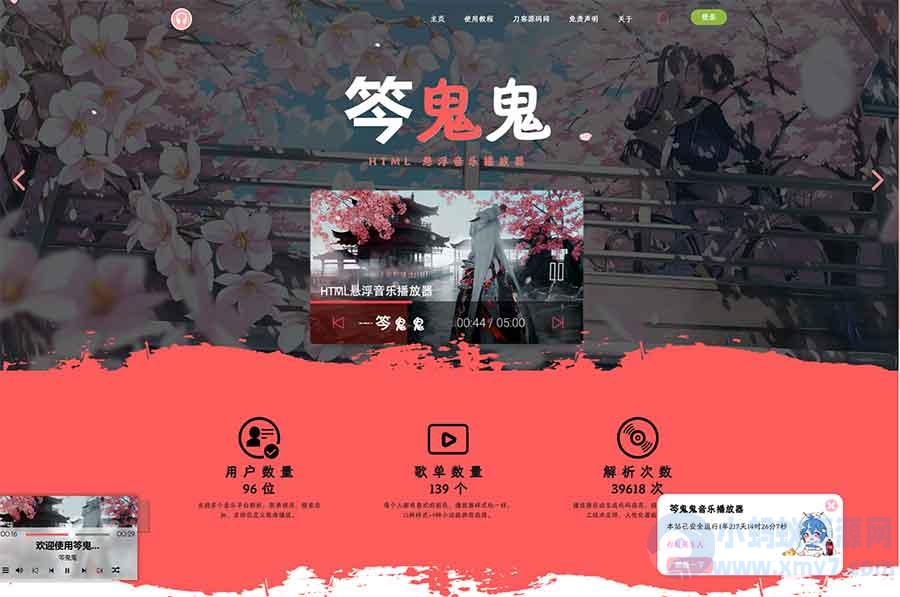 最新梨花带雨网页音乐播放器二开优化修复美化版全开源版本源码下载-琪琪源码网