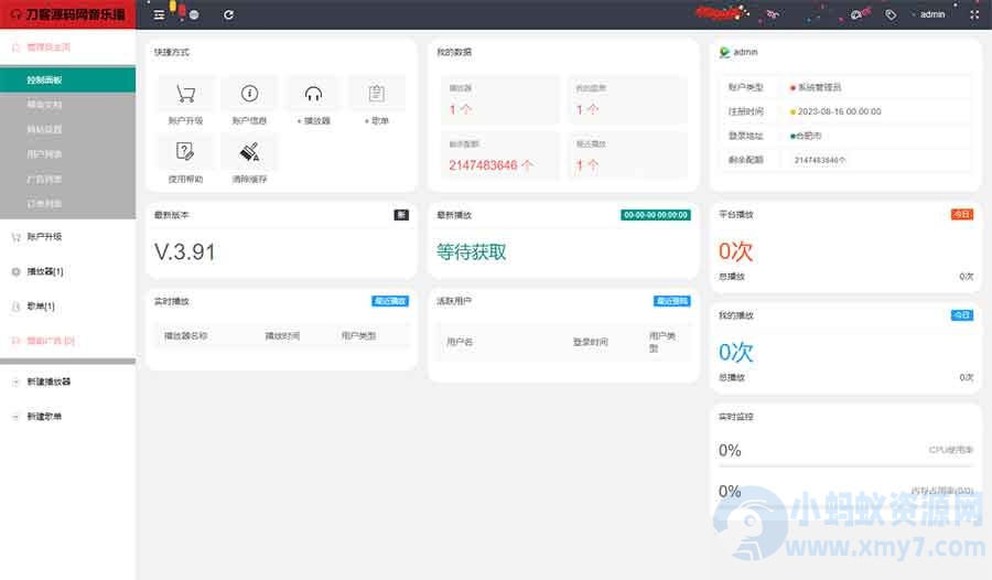 最新梨花带雨网页音乐播放器二开优化修复美化版全开源版本源码下载-琪琪源码网