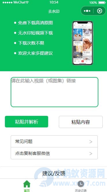 短视频在线免费去水印小程序源码，激励流量主+极客API接口-琪琪源码网