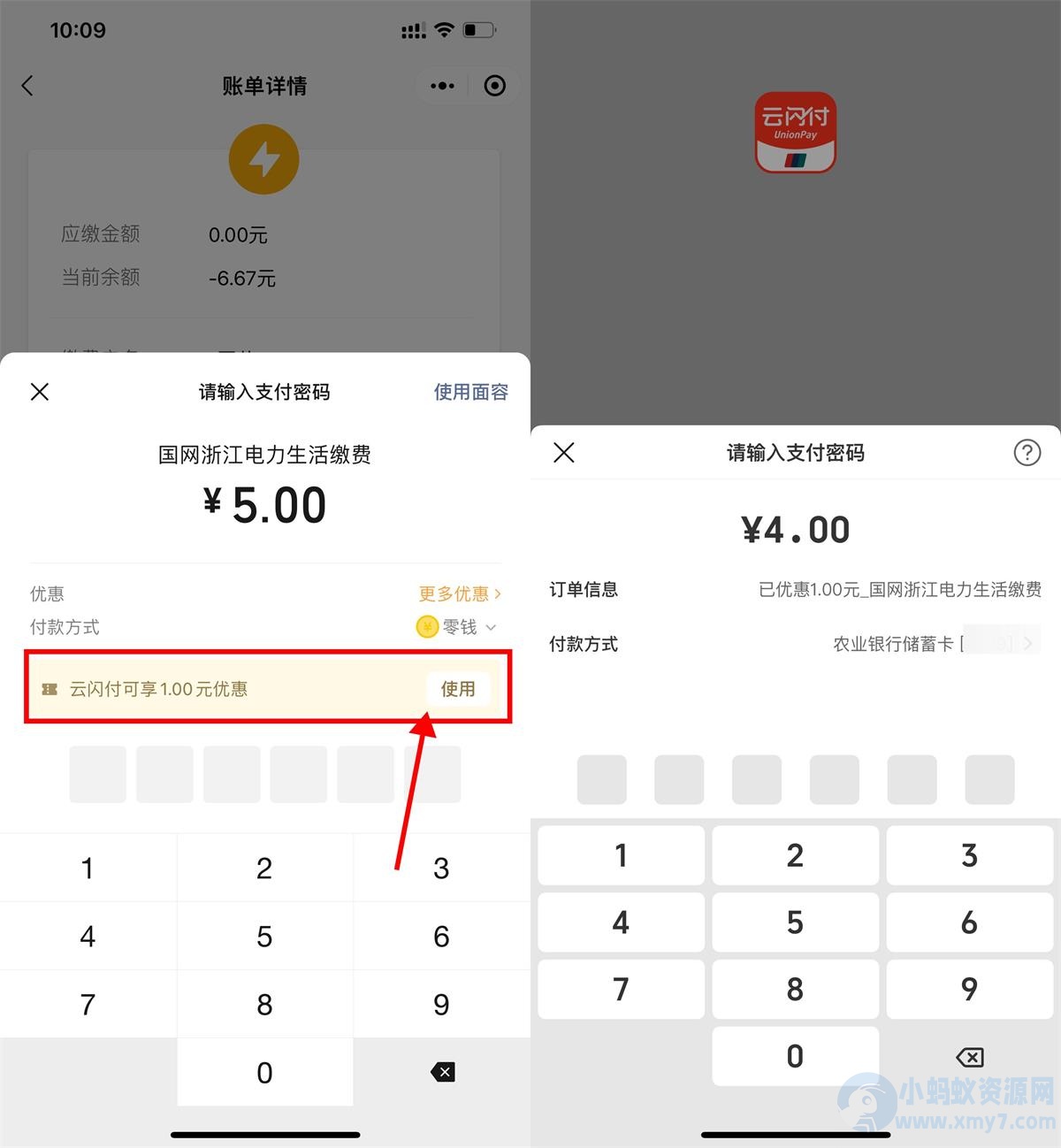 微信生活缴费云闪付满5减1元-琪琪源码网