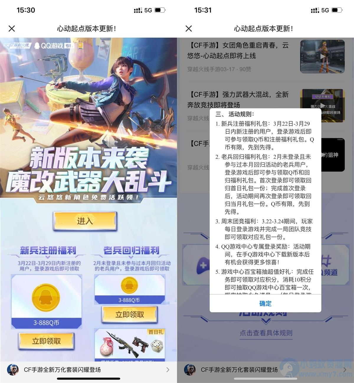 穿越火线手游回归用户领3Q币-琪琪源码网
