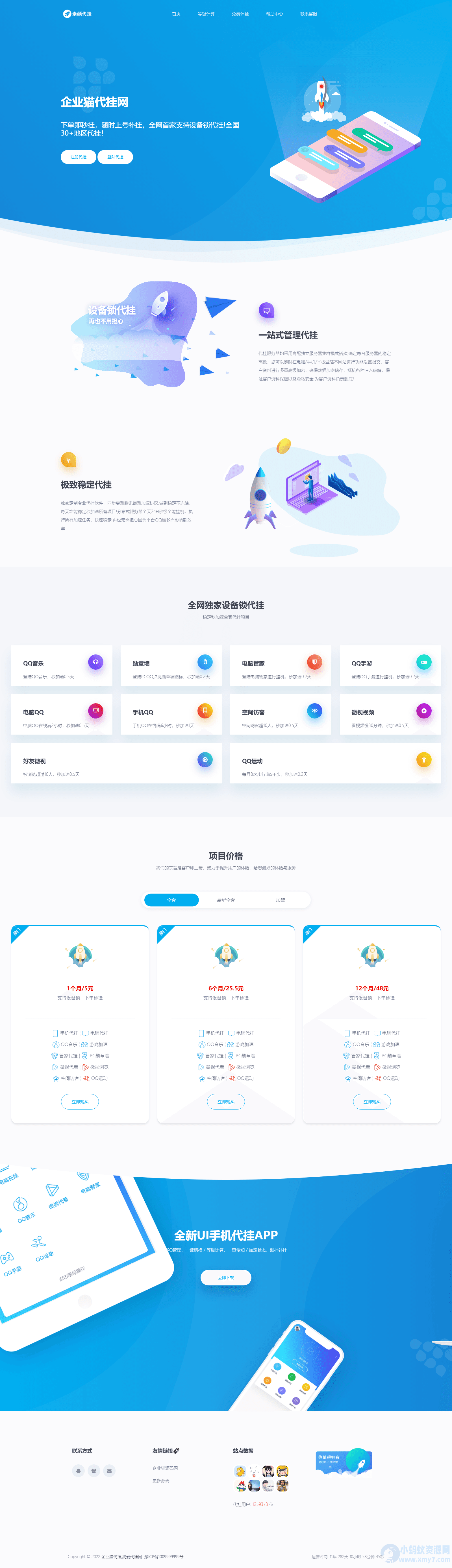 QQ代挂网站前端美化模板源码-琪琪源码网