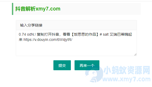 最新抖音解析无水印视频下载html源码-琪琪源码网