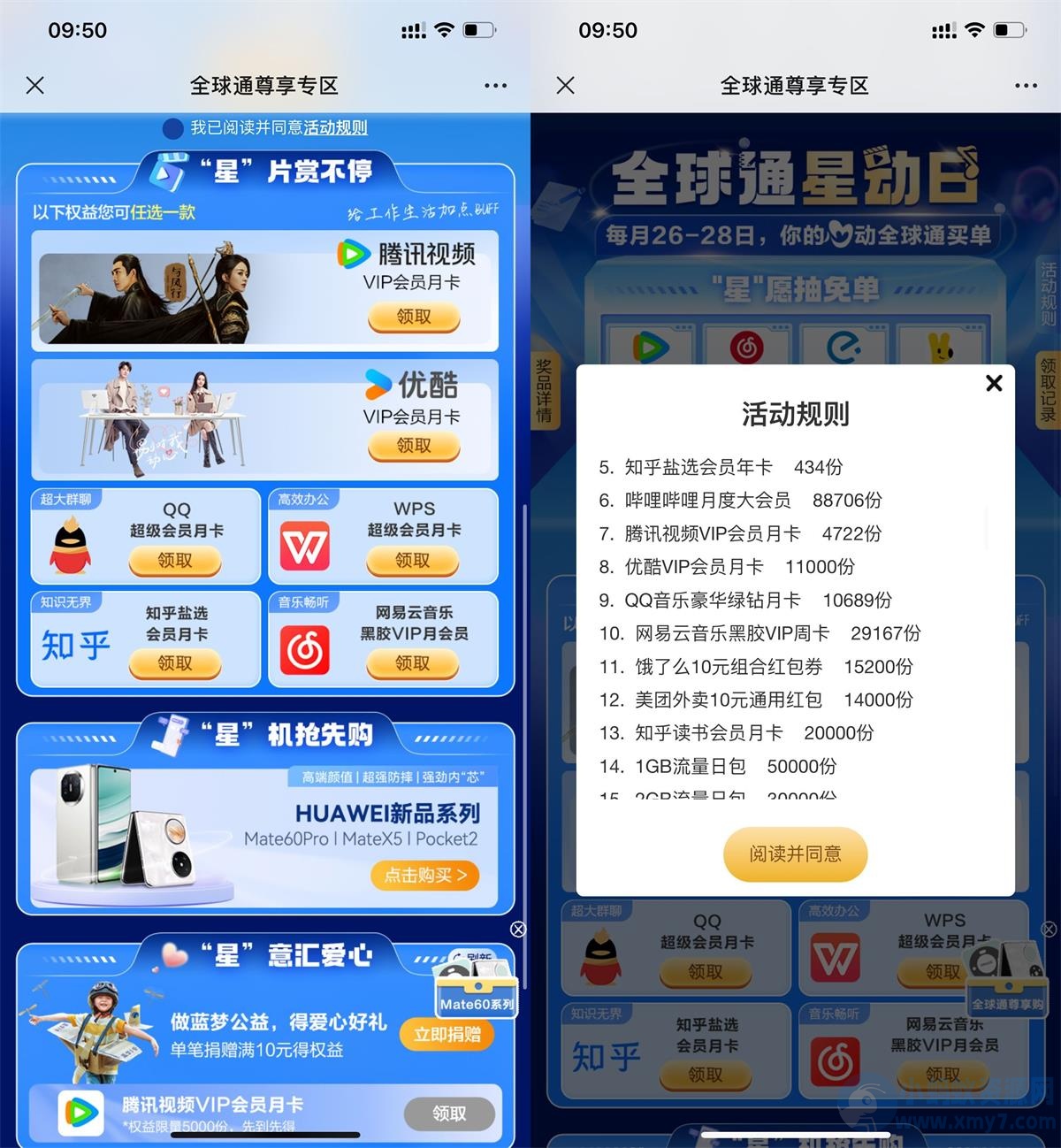移动全球通领取视频会员月卡-琪琪源码网