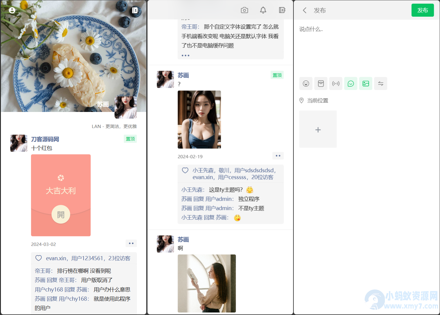 Lan仿朋友圈系统开源源码，可用于表白墙等微商相册，商品图册等-琪琪源码网