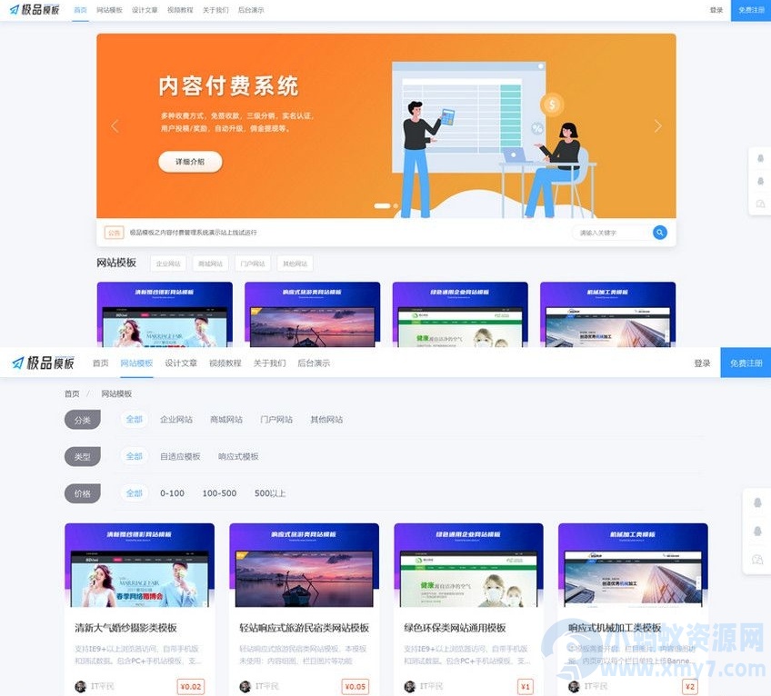 源码物品销售系统，多种支付接口，出售源码轻松赚钱-琪琪源码网