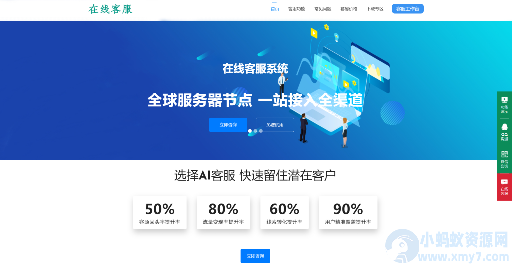 朵米3.5客服系统源码2023正式版-琪琪源码网