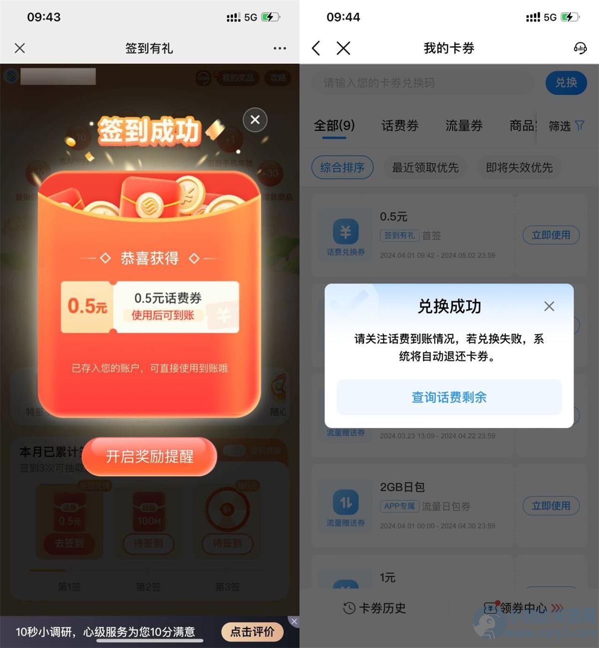 移动用户签到领0.5元话费券-琪琪源码网