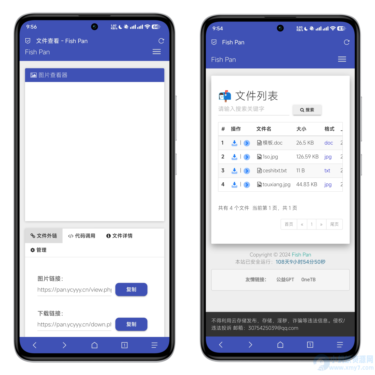 Fish美化版 彩虹外链网盘界面UI 网盘外链工具在线 支持外链功能的网盘-琪琪源码网