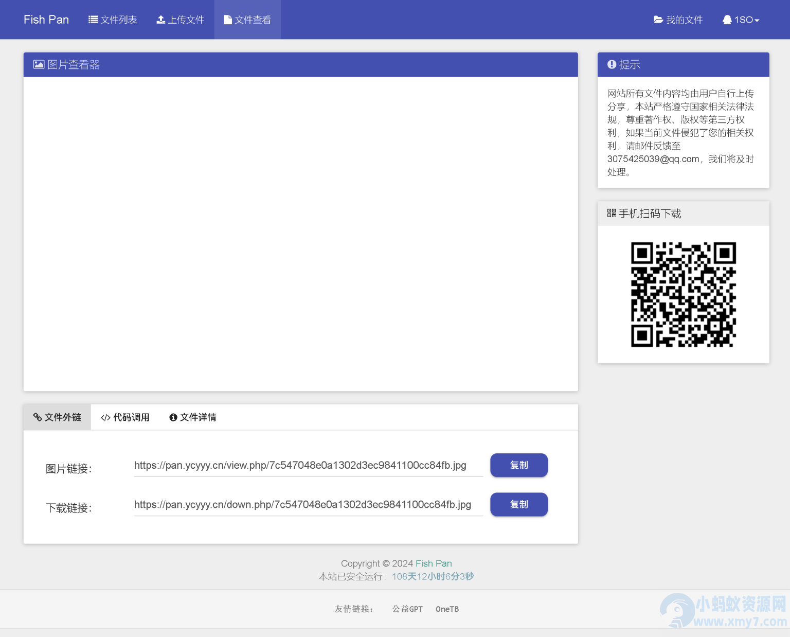 Fish美化版 彩虹外链网盘界面UI 网盘外链工具在线 支持外链功能的网盘-琪琪源码网