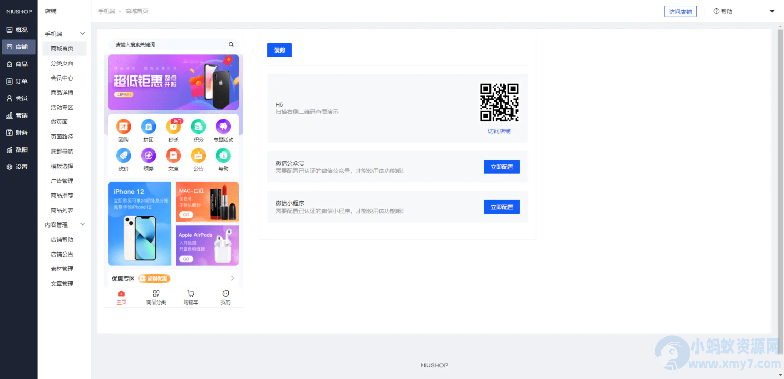 完美运营版商城 虚拟商品全功能商城 全能商城小程序 智慧商城系统 全品类百货商城-琪琪源码网