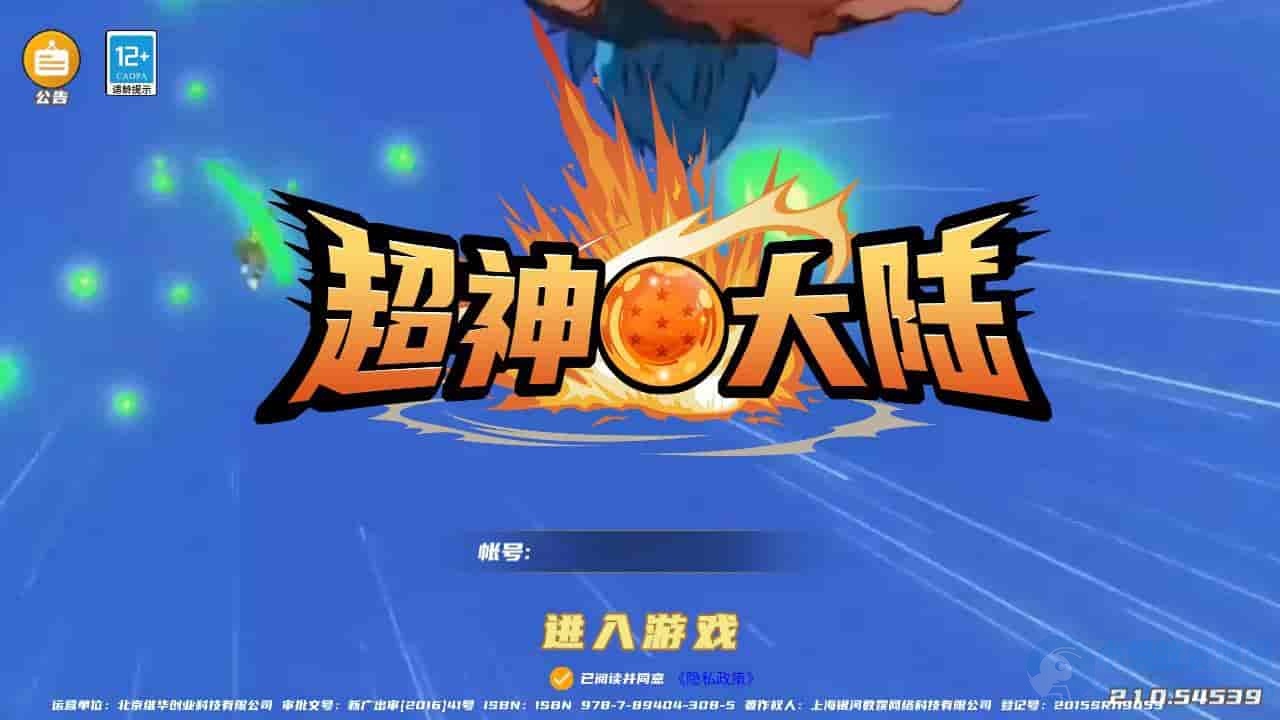 七龙珠之神龙猎手之超神大陆：已清档，稀有3D横版卡牌回合手游，Ubuntu服务端，通用视频教程，GM运营后台，多功能授权网页后台，支持安卓-琪琪源码网
